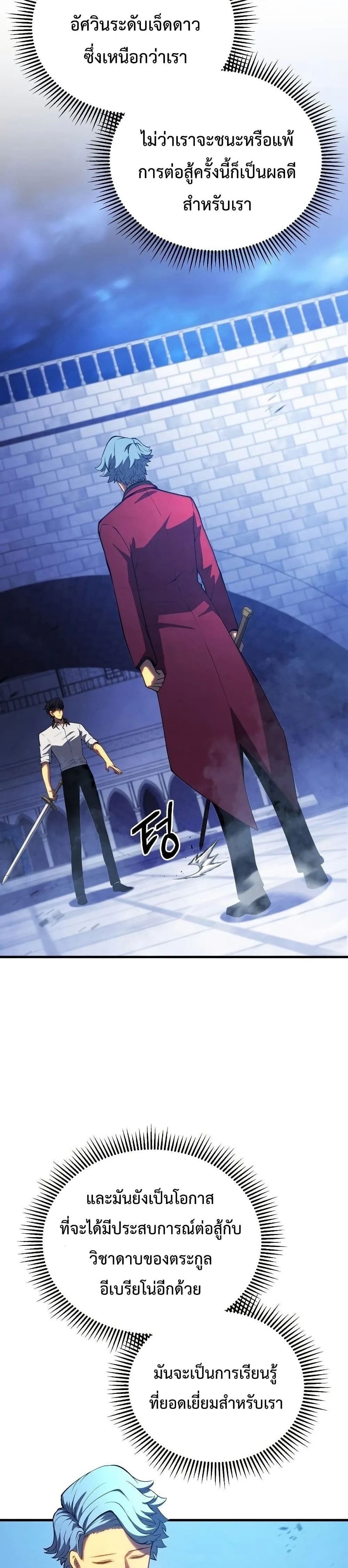 Swordmaster’s Youngest Son ตอนที่ 36 หน้า 24