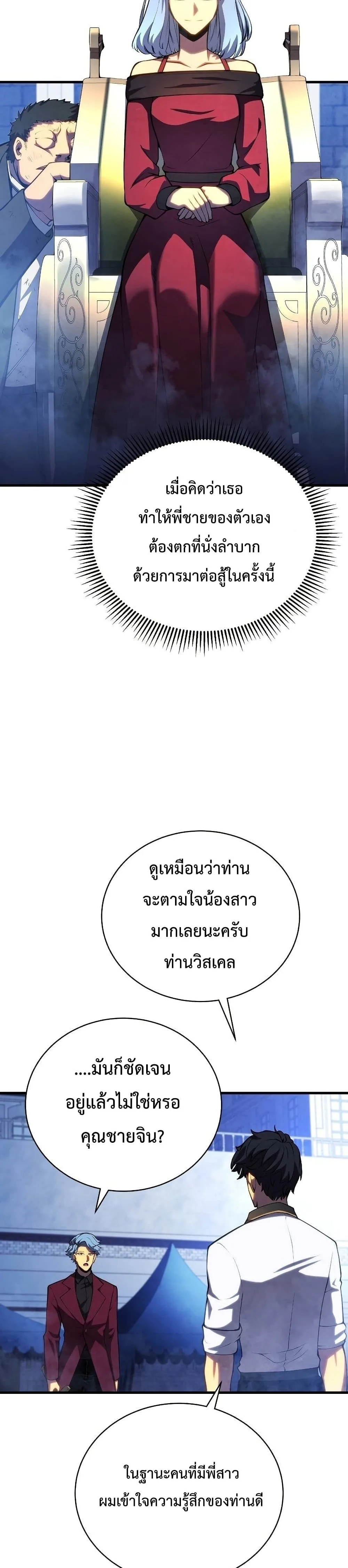 Swordmaster’s Youngest Son ตอนที่ 36 หน้า 26