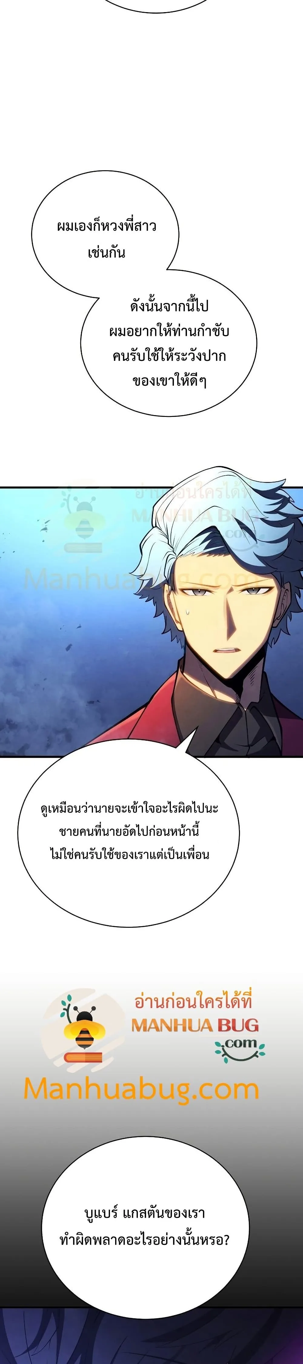 Swordmaster’s Youngest Son ตอนที่ 36 หน้า 27