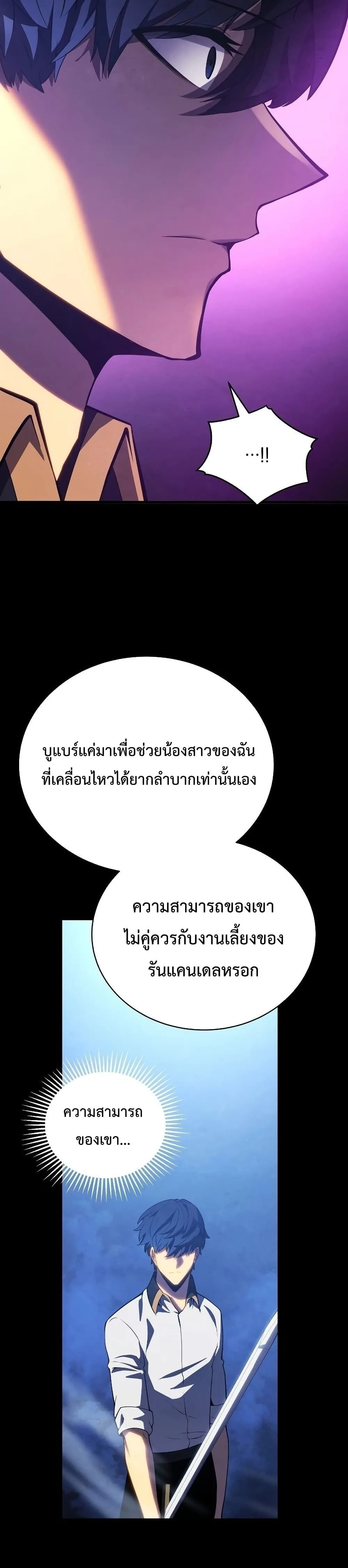 Swordmaster’s Youngest Son ตอนที่ 36 หน้า 28