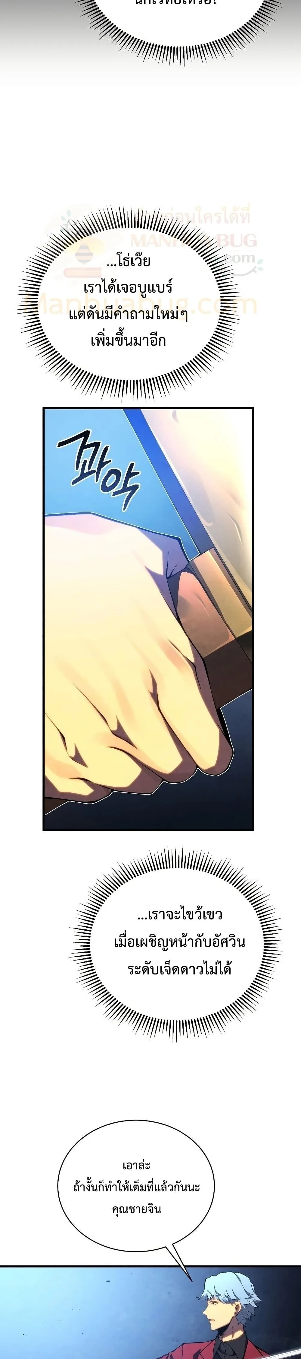 Swordmaster’s Youngest Son ตอนที่ 36 หน้า 31