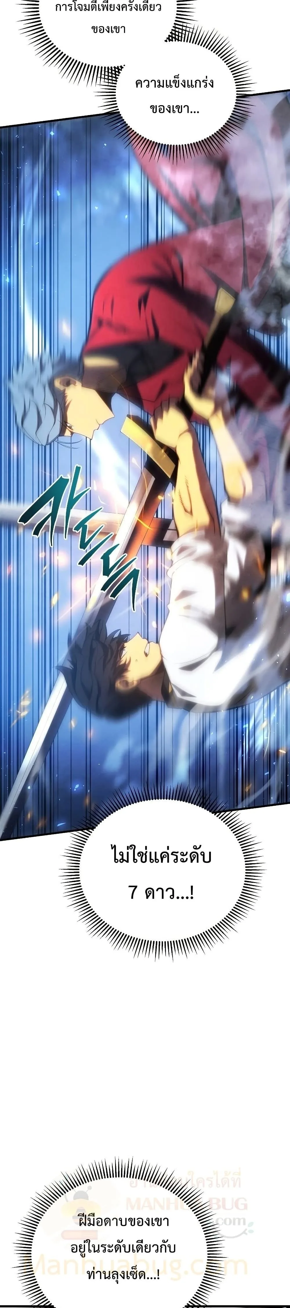 Swordmaster’s Youngest Son ตอนที่ 36 หน้า 34