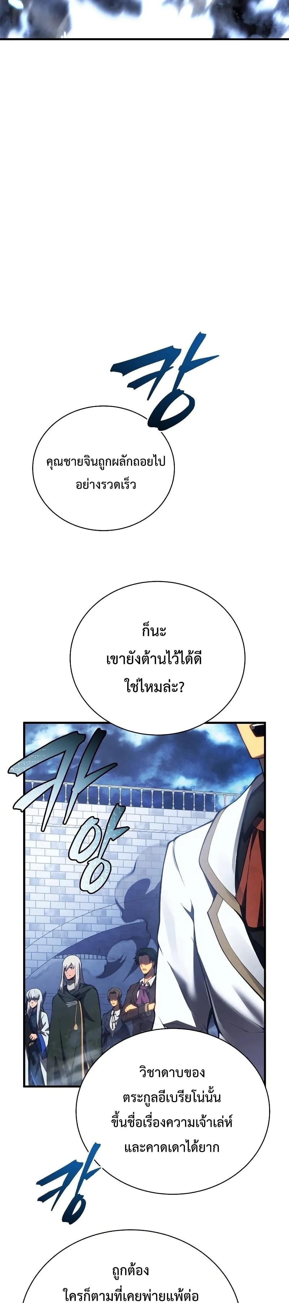 Swordmaster’s Youngest Son ตอนที่ 36 หน้า 37