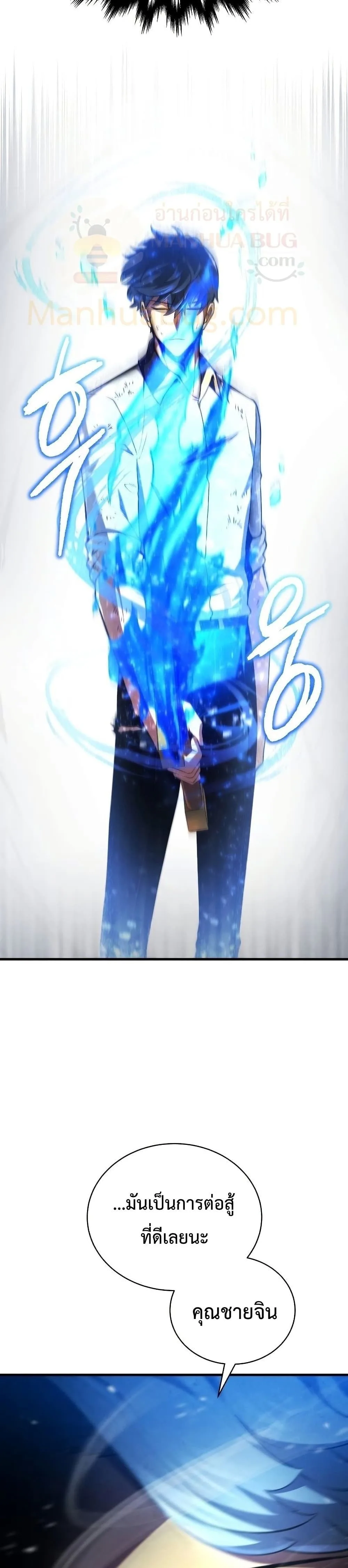 Swordmaster’s Youngest Son ตอนที่ 36 หน้า 44