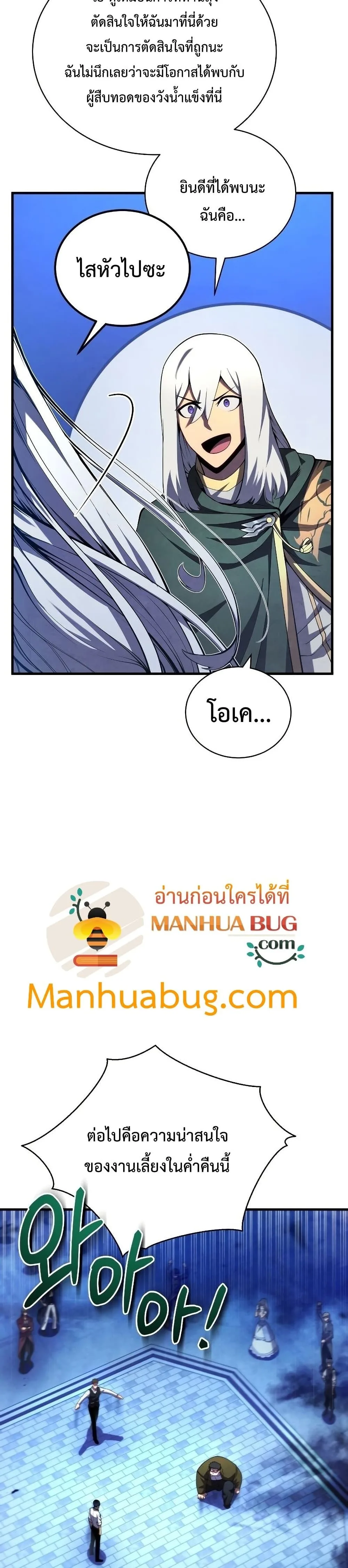 Swordmaster’s Youngest Son ตอนที่ 36 หน้า 8