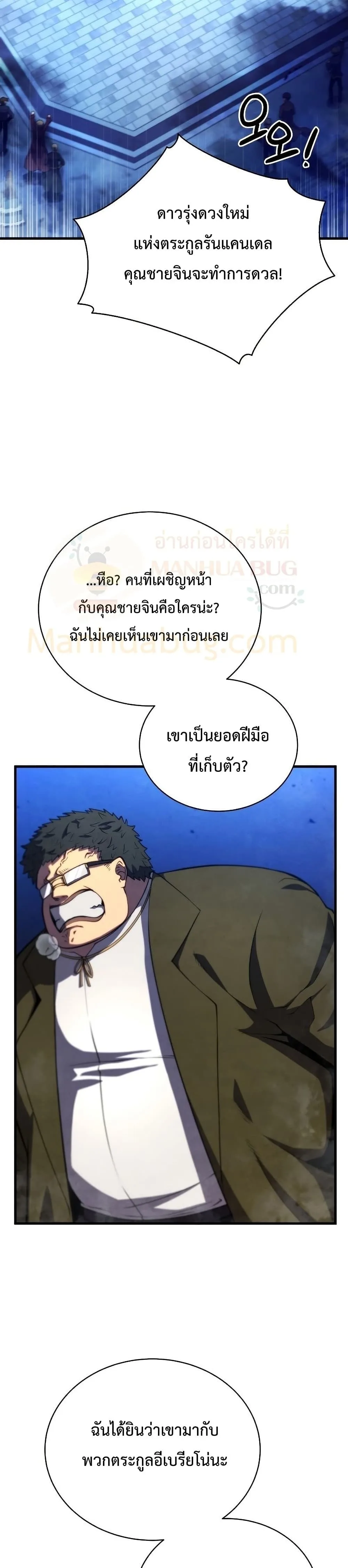 Swordmaster’s Youngest Son ตอนที่ 36 หน้า 9