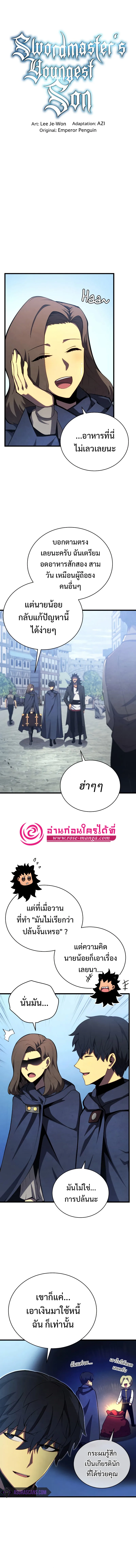 Swordmaster’s Youngest Son ตอนที่ 39 หน้า 2