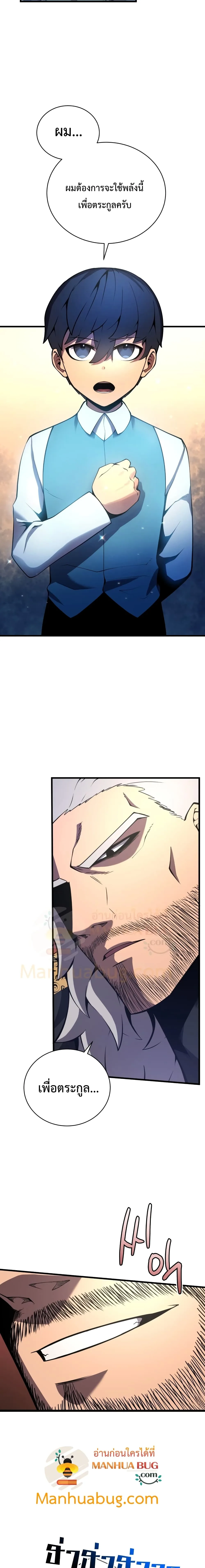 Swordmaster’s Youngest Son ตอนที่ 4 หน้า 10