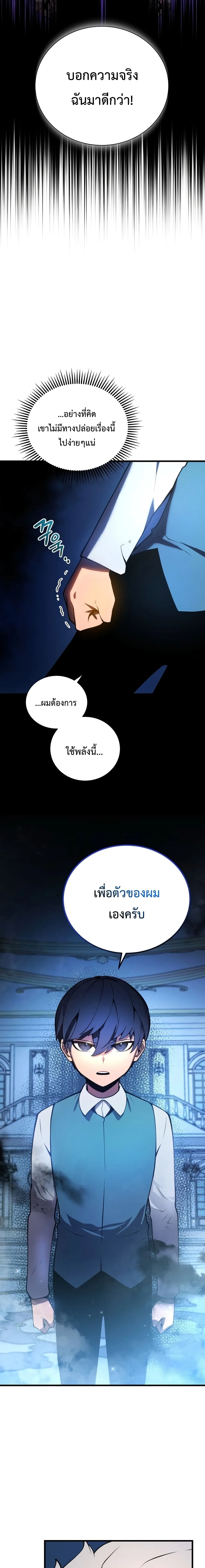 Swordmaster’s Youngest Son ตอนที่ 4 หน้า 12