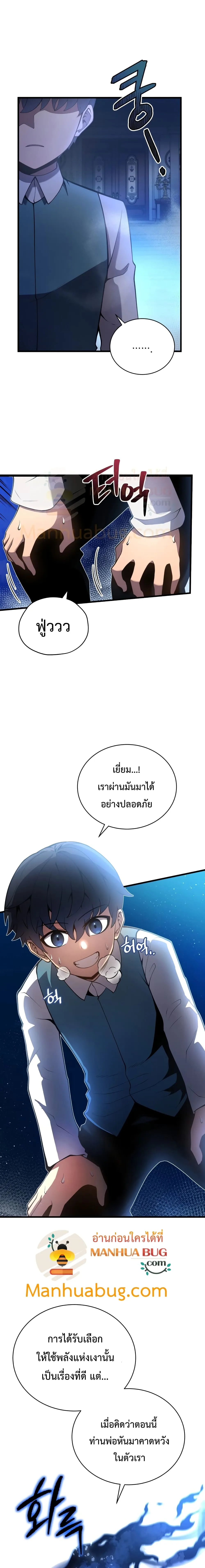 Swordmaster’s Youngest Son ตอนที่ 4 หน้า 14
