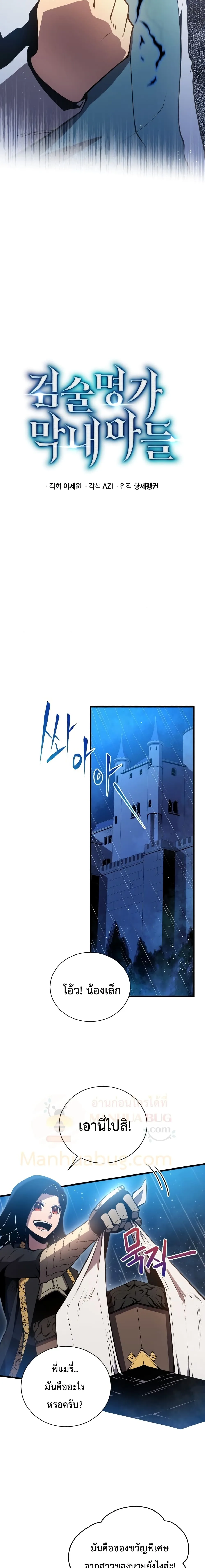 Swordmaster’s Youngest Son ตอนที่ 4 หน้า 16