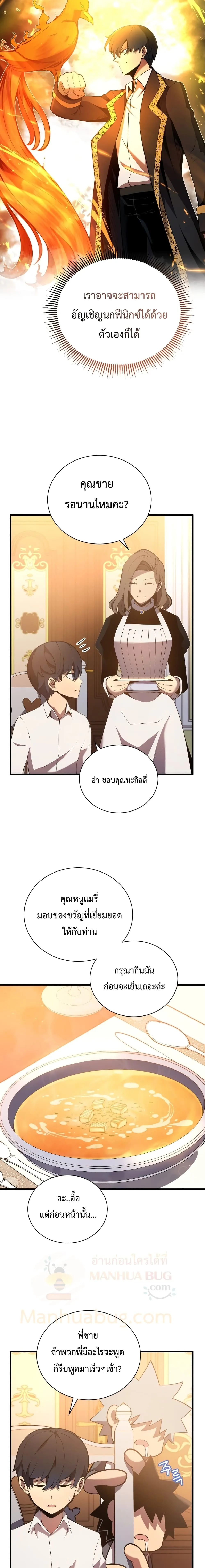 Swordmaster’s Youngest Son ตอนที่ 4 หน้า 22