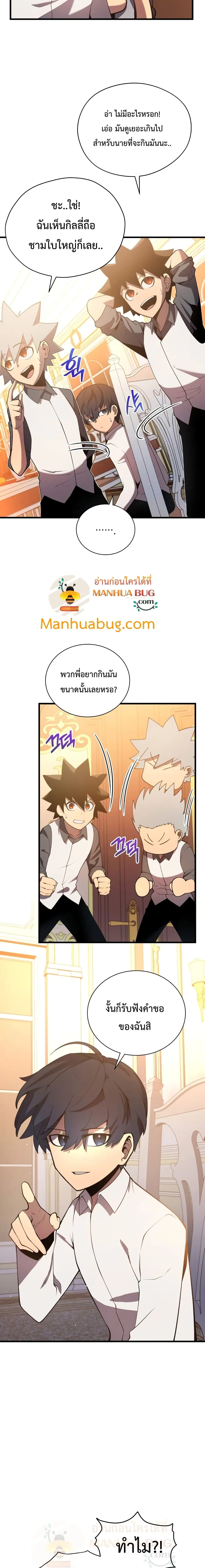 Swordmaster’s Youngest Son ตอนที่ 4 หน้า 23