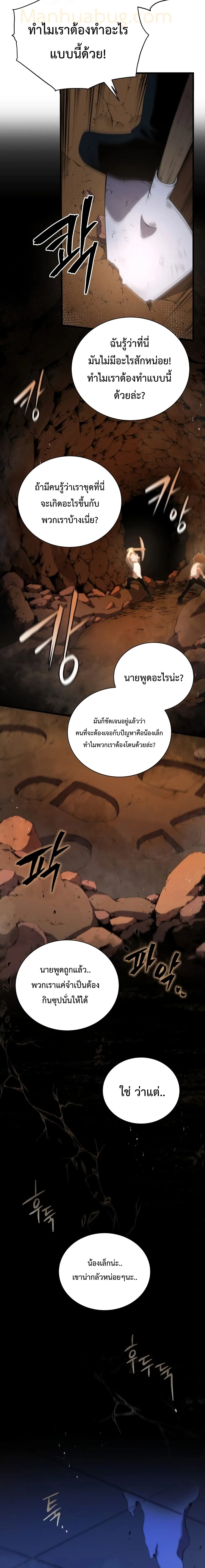 Swordmaster’s Youngest Son ตอนที่ 4 หน้า 24
