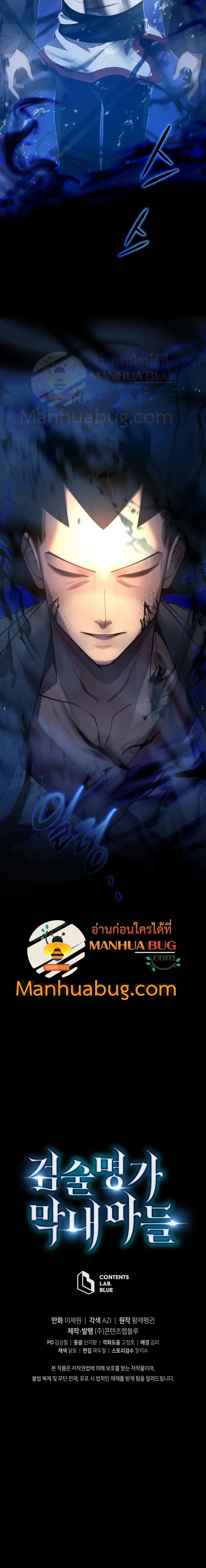 Swordmaster’s Youngest Son ตอนที่ 4 หน้า 26