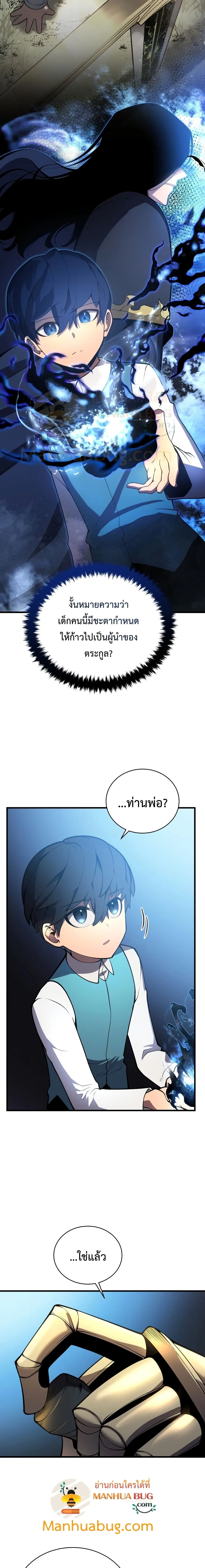 Swordmaster’s Youngest Son ตอนที่ 4 หน้า 3
