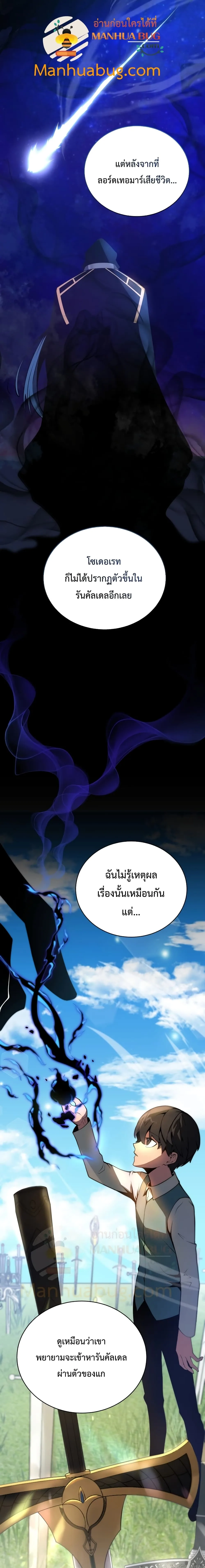 Swordmaster’s Youngest Son ตอนที่ 4 หน้า 5
