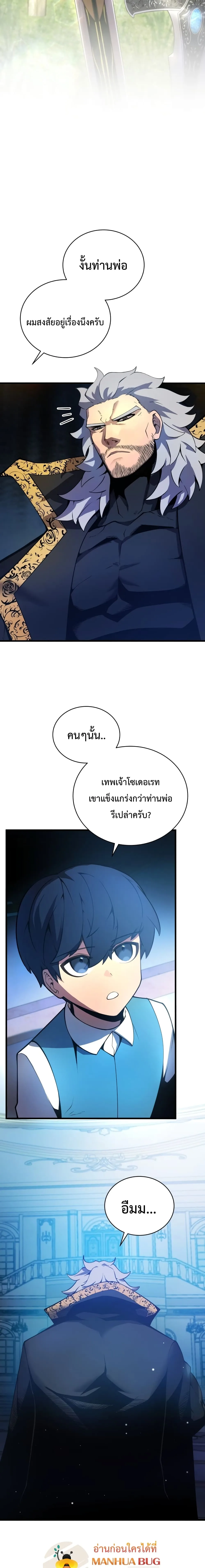 Swordmaster’s Youngest Son ตอนที่ 4 หน้า 6