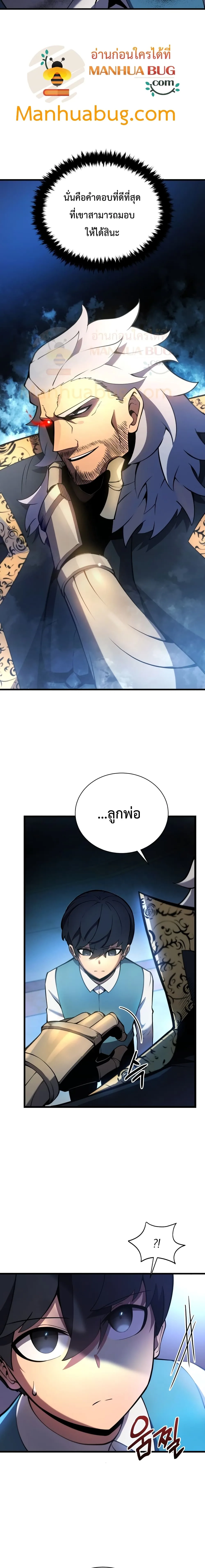 Swordmaster’s Youngest Son ตอนที่ 4 หน้า 8