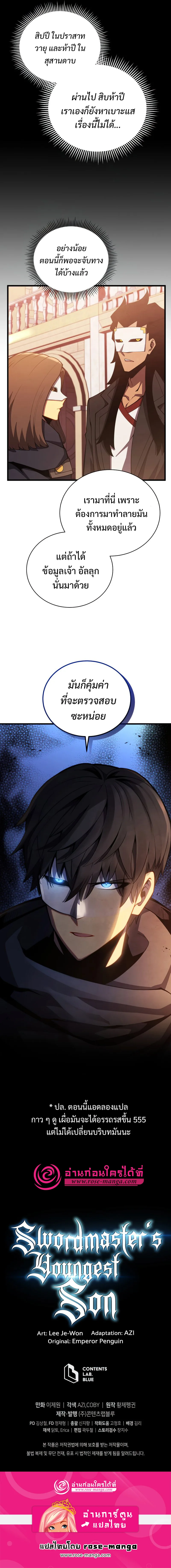 Swordmaster’s Youngest Son ตอนที่ 40 หน้า 11