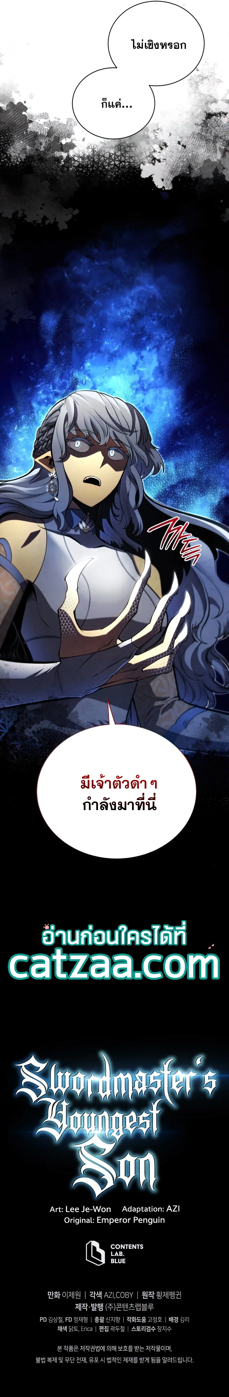 Swordmaster’s Youngest Son ตอนที่ 47 หน้า 12