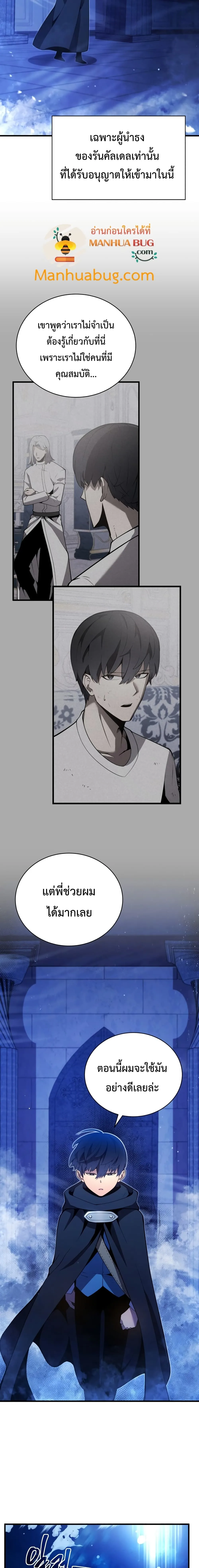 Swordmaster’s Youngest Son ตอนที่ 5 หน้า 10