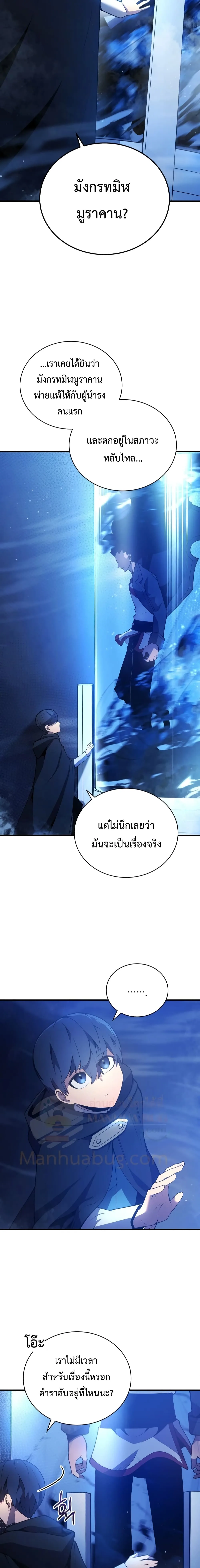 Swordmaster’s Youngest Son ตอนที่ 5 หน้า 14