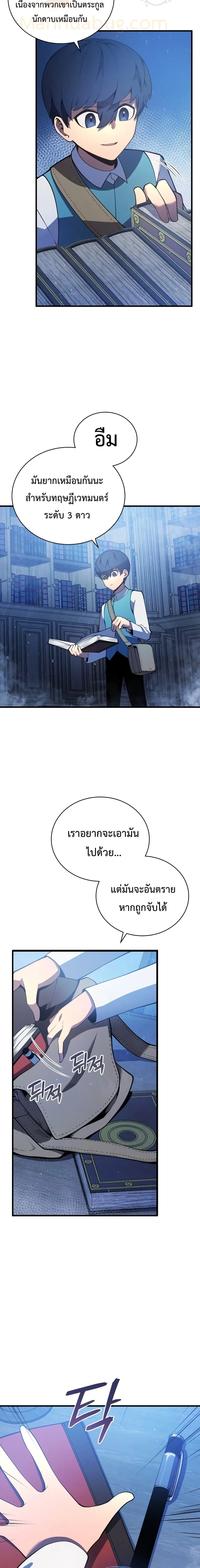 Swordmaster’s Youngest Son ตอนที่ 5 หน้า 16