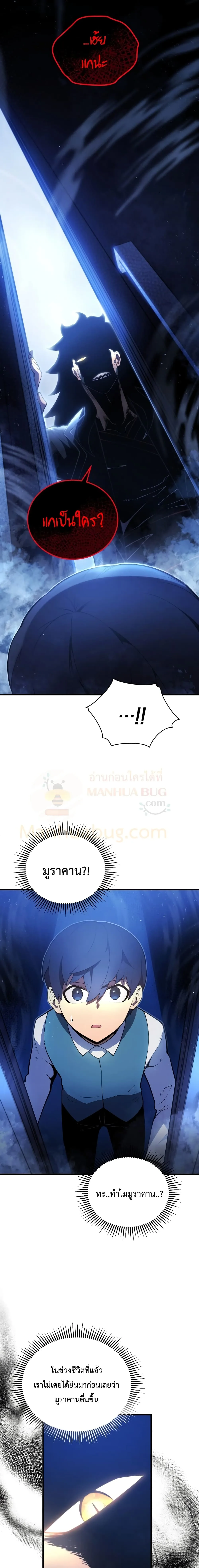 Swordmaster’s Youngest Son ตอนที่ 5 หน้า 19