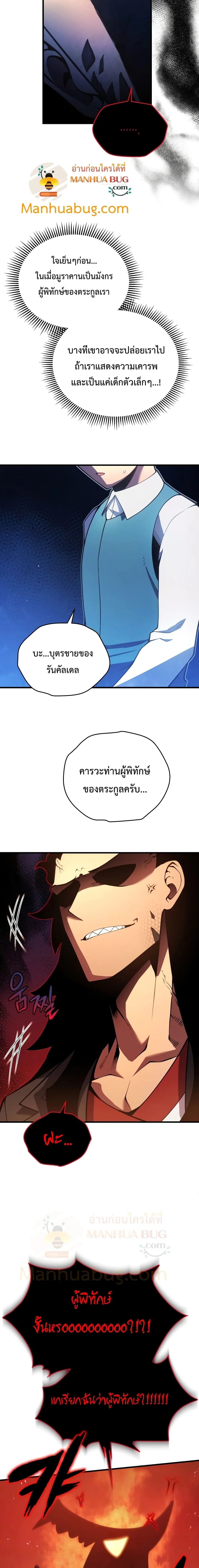 Swordmaster’s Youngest Son ตอนที่ 5 หน้า 20