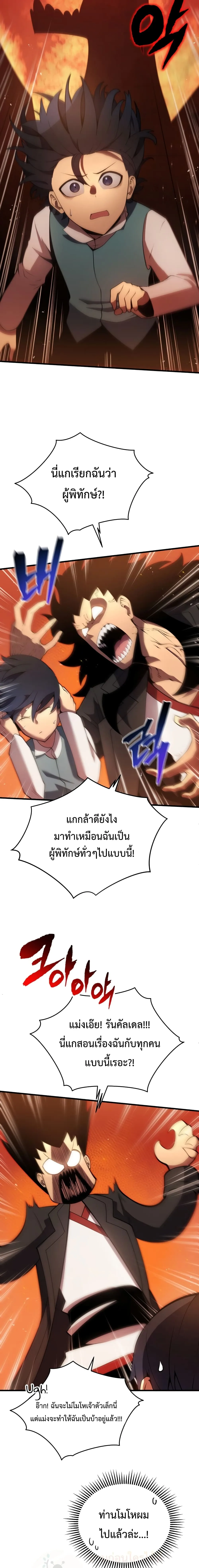 Swordmaster’s Youngest Son ตอนที่ 5 หน้า 21
