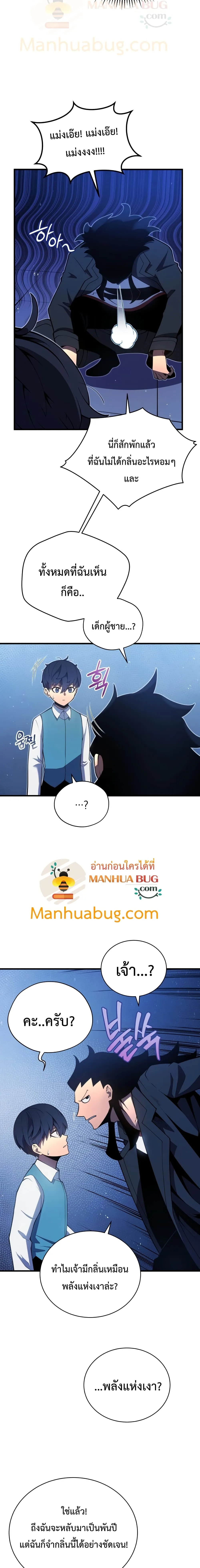 Swordmaster’s Youngest Son ตอนที่ 5 หน้า 22