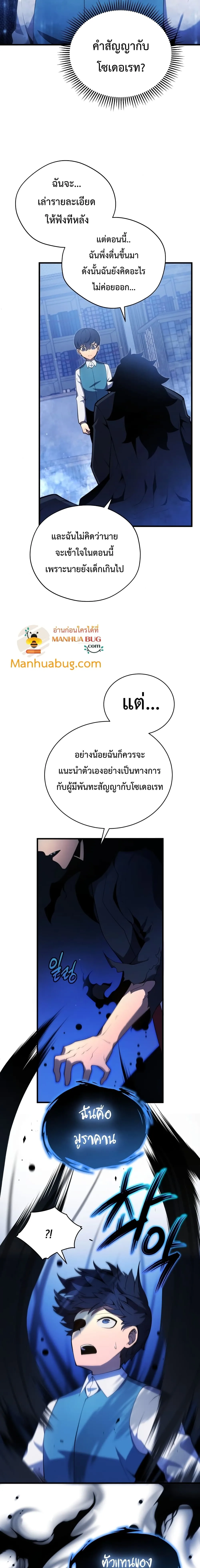 Swordmaster’s Youngest Son ตอนที่ 5 หน้า 27