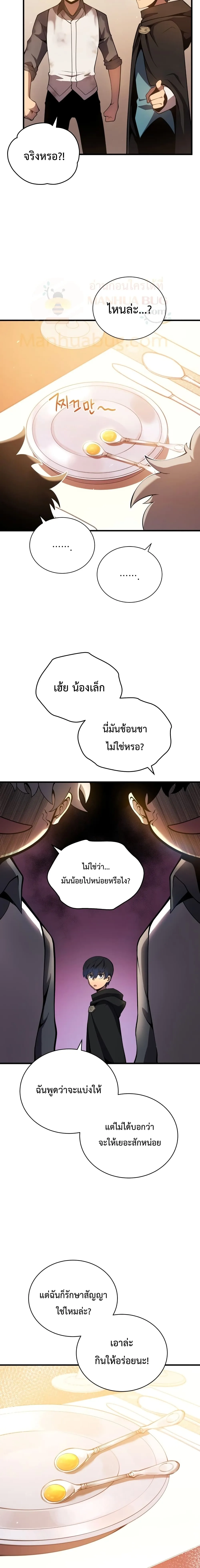 Swordmaster’s Youngest Son ตอนที่ 5 หน้า 3