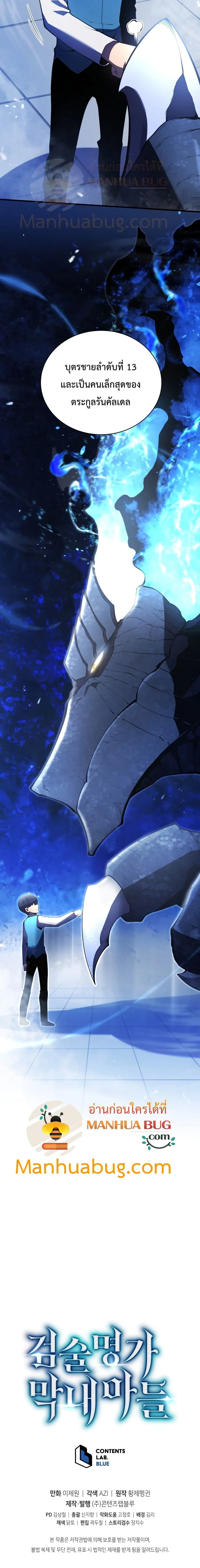 Swordmaster’s Youngest Son ตอนที่ 5 หน้า 31