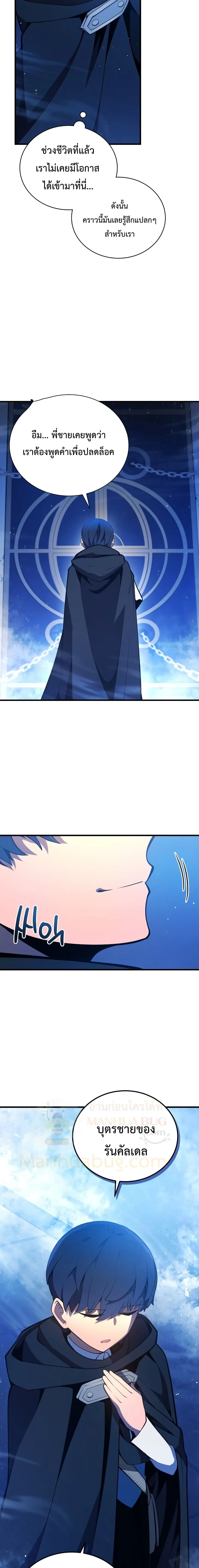 Swordmaster’s Youngest Son ตอนที่ 5 หน้า 8