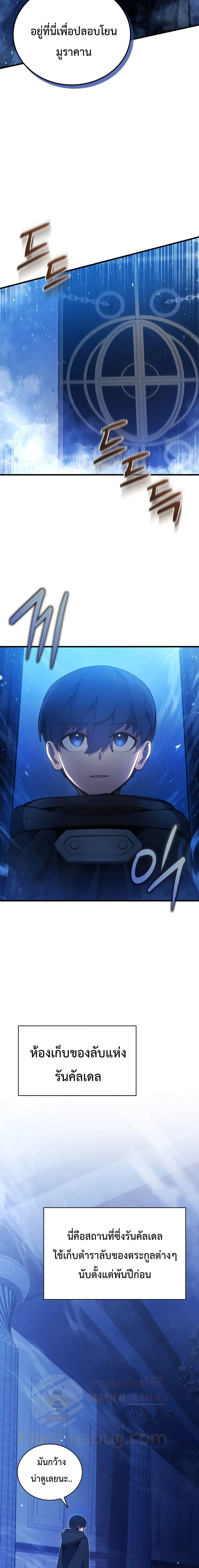 Swordmaster’s Youngest Son ตอนที่ 5 หน้า 9