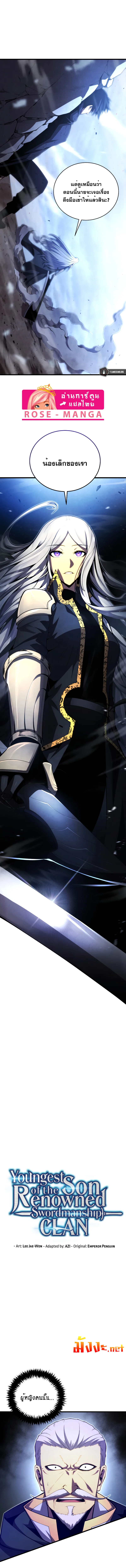 Swordmaster’s Youngest Son ตอนที่ 55 หน้า 7