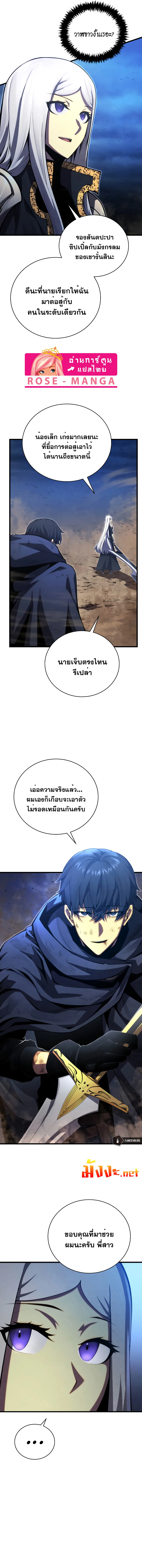 Swordmaster’s Youngest Son ตอนที่ 55 หน้า 8