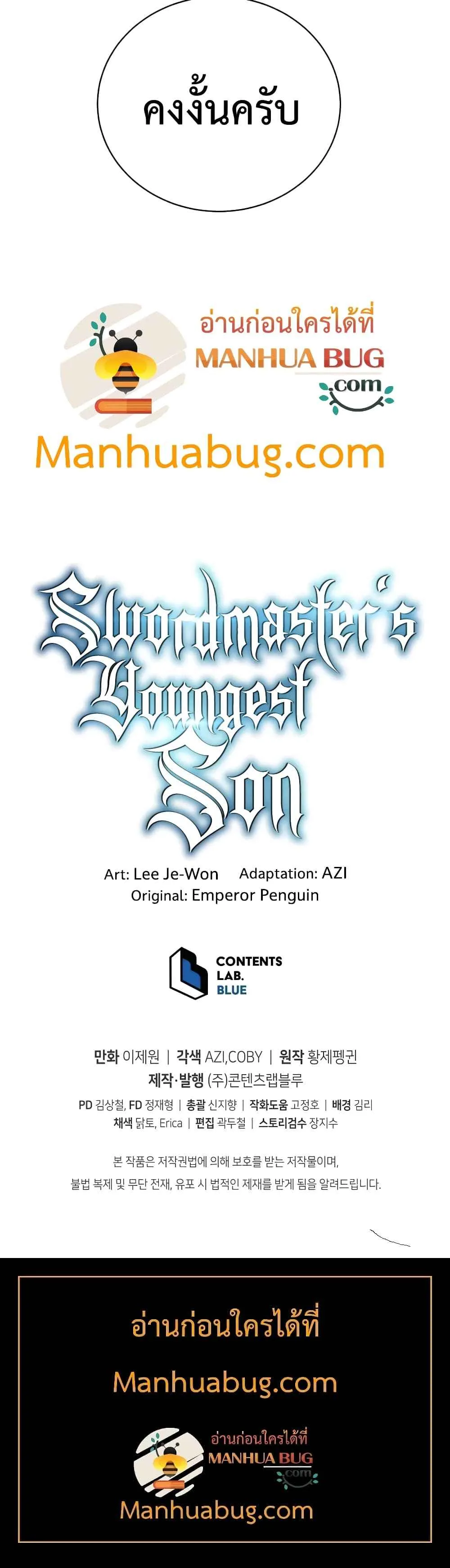 Swordmaster’s Youngest Son ตอนที่ 58 หน้า 7