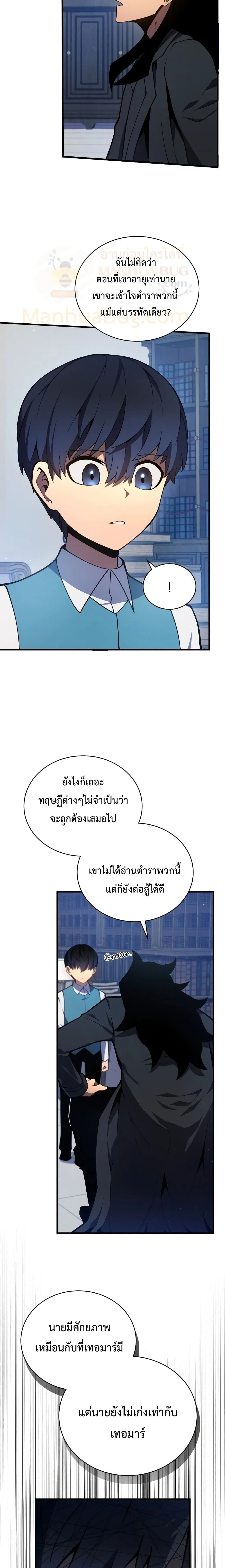 Swordmaster’s Youngest Son ตอนที่ 6 หน้า 10