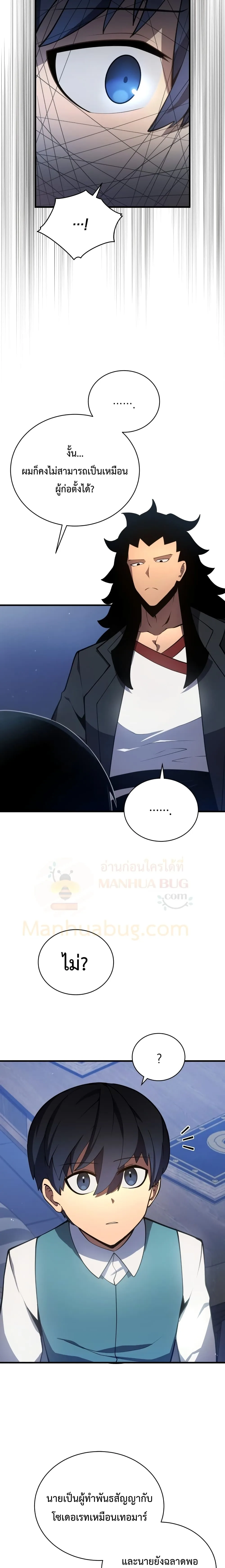 Swordmaster’s Youngest Son ตอนที่ 6 หน้า 11
