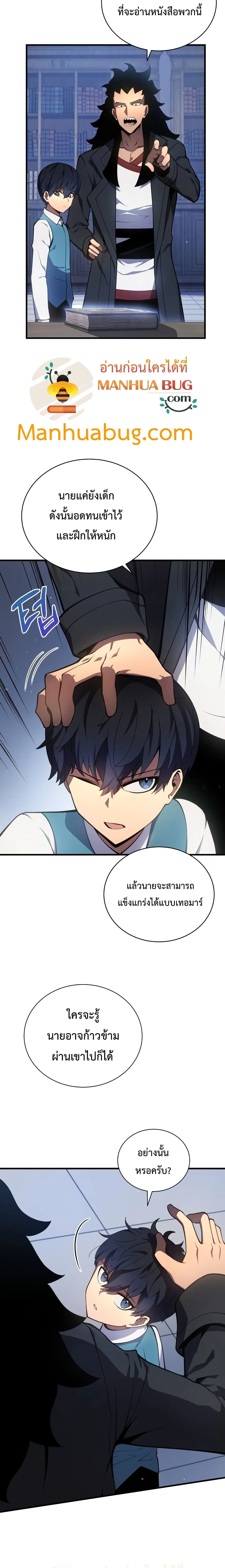 Swordmaster’s Youngest Son ตอนที่ 6 หน้า 12