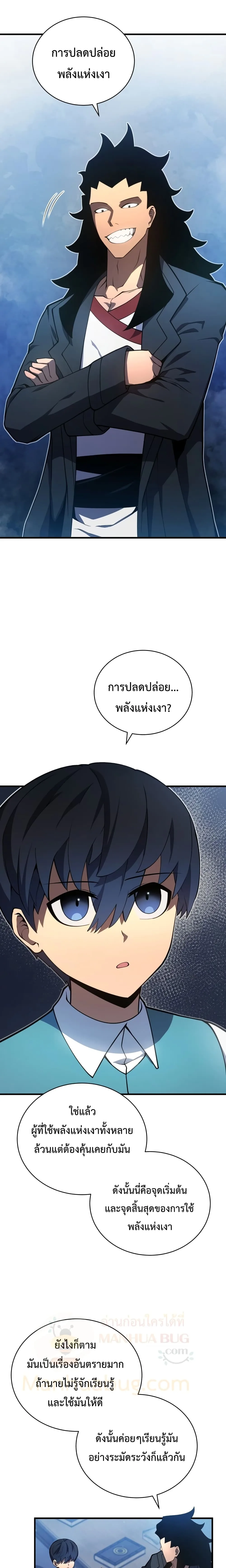 Swordmaster’s Youngest Son ตอนที่ 6 หน้า 15