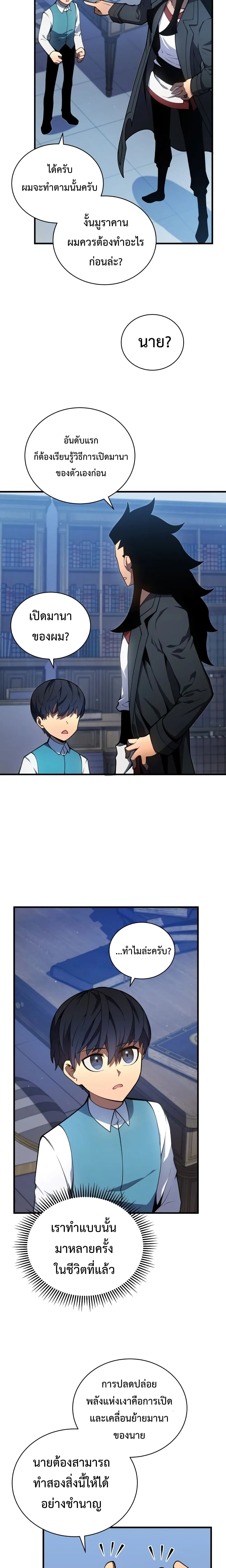 Swordmaster’s Youngest Son ตอนที่ 6 หน้า 16