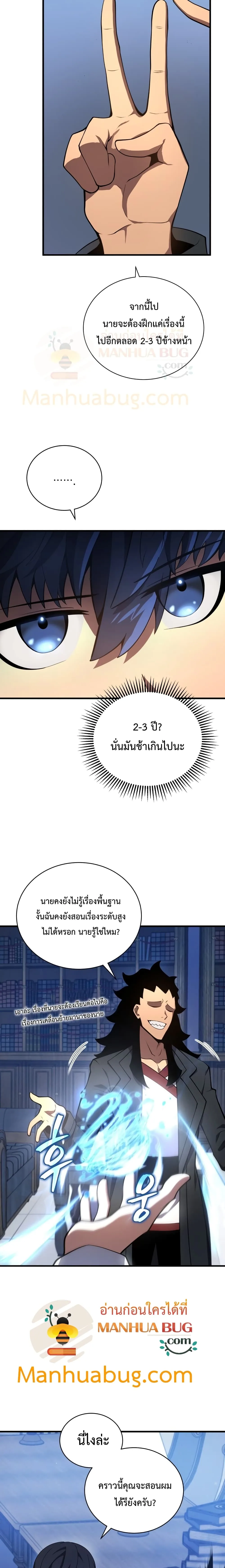 Swordmaster’s Youngest Son ตอนที่ 6 หน้า 17
