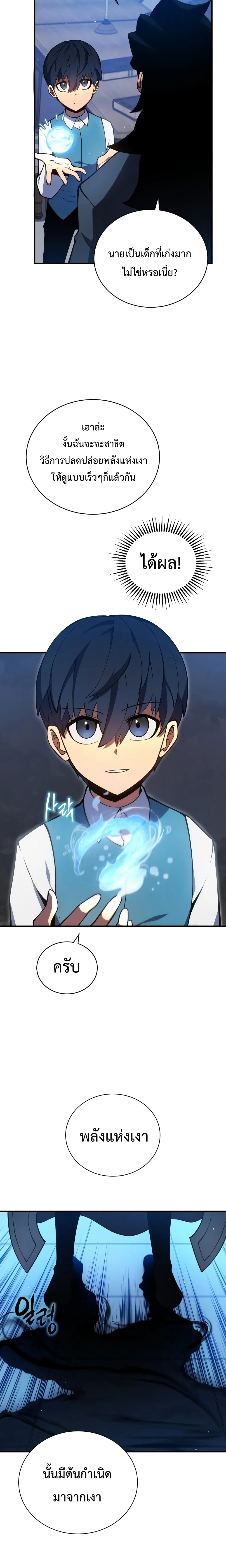 Swordmaster’s Youngest Son ตอนที่ 6 หน้า 19
