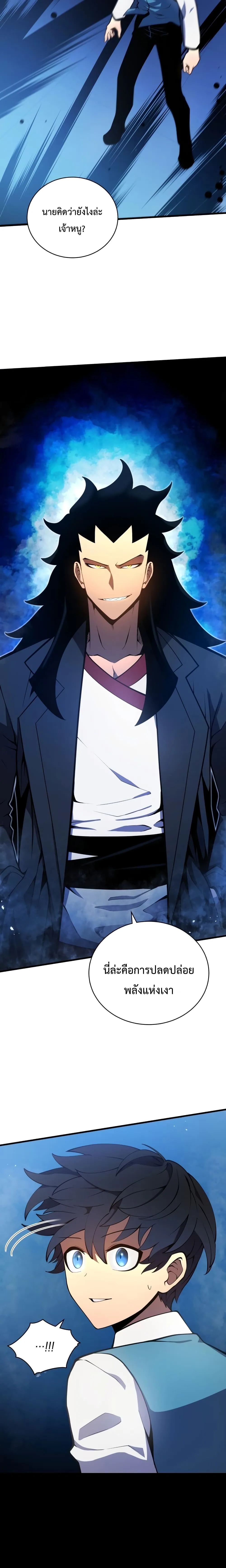 Swordmaster’s Youngest Son ตอนที่ 6 หน้า 23