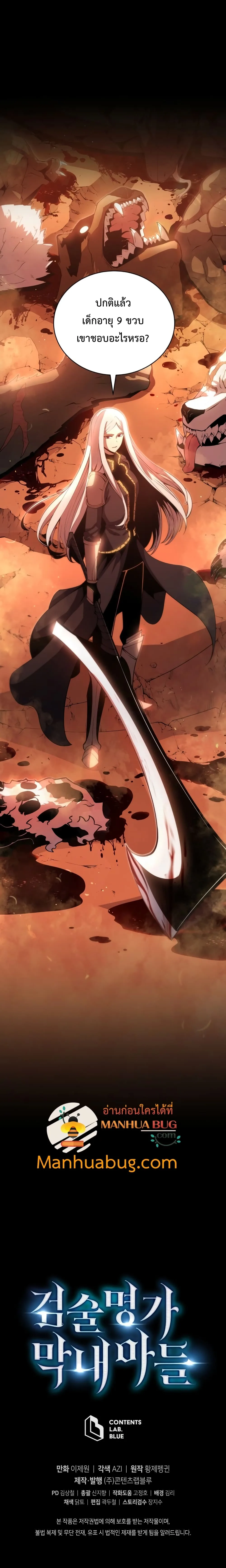 Swordmaster’s Youngest Son ตอนที่ 6 หน้า 26