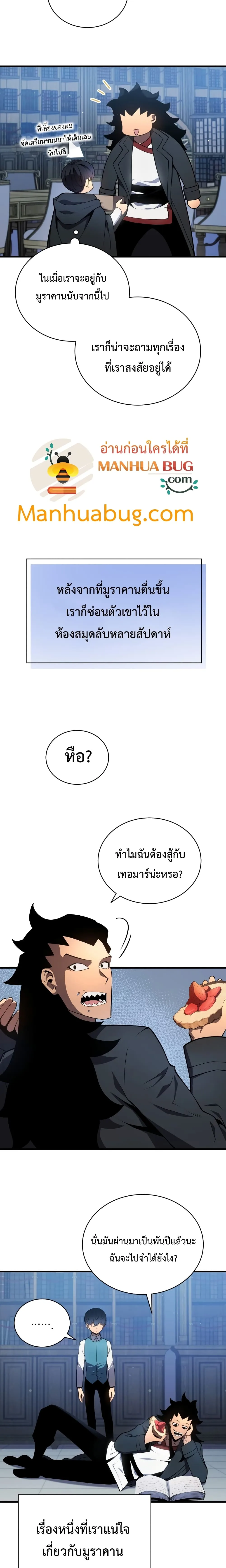 Swordmaster’s Youngest Son ตอนที่ 6 หน้า 5